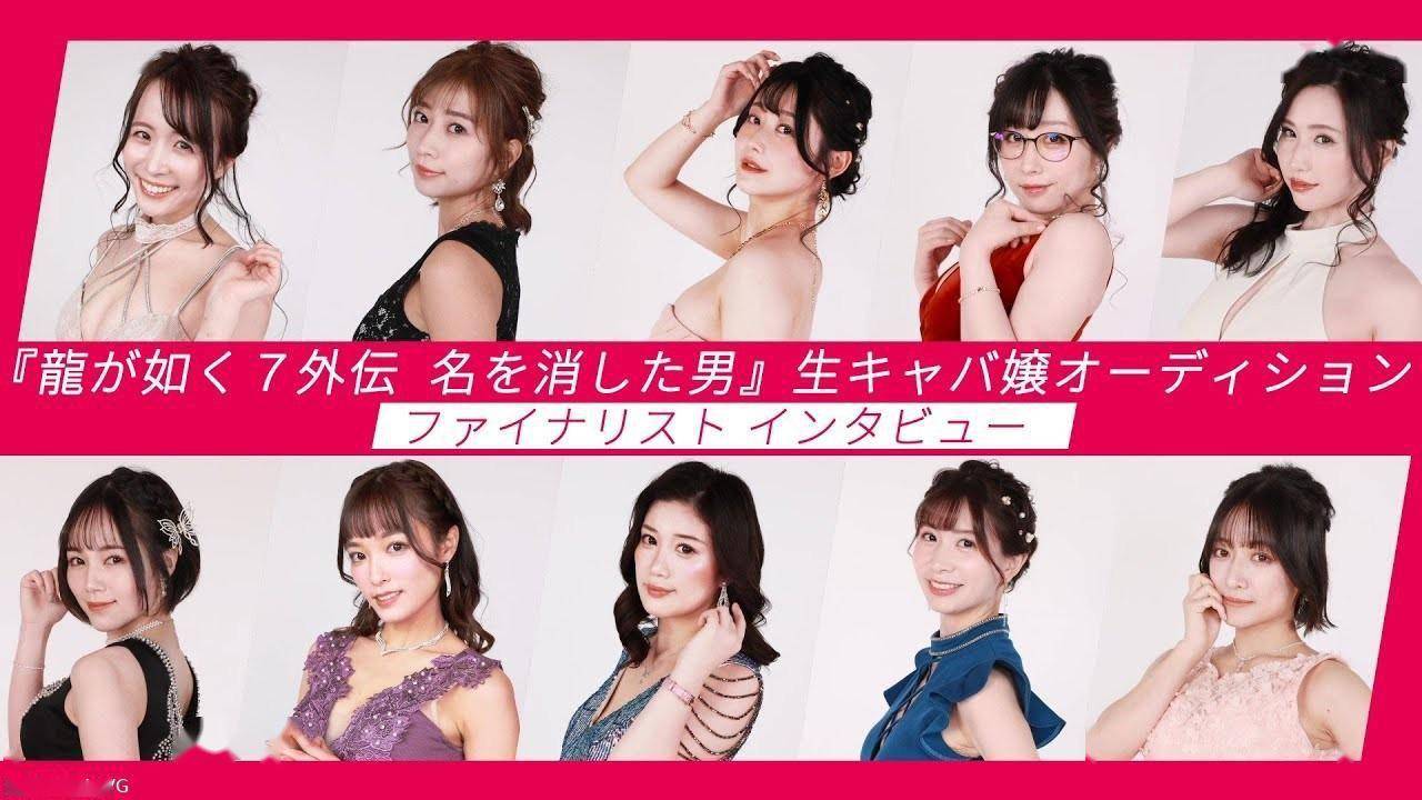 《如龙7 外传 无名之龙》夜店女郎试镜最终入围者采访视频_故事_登陆