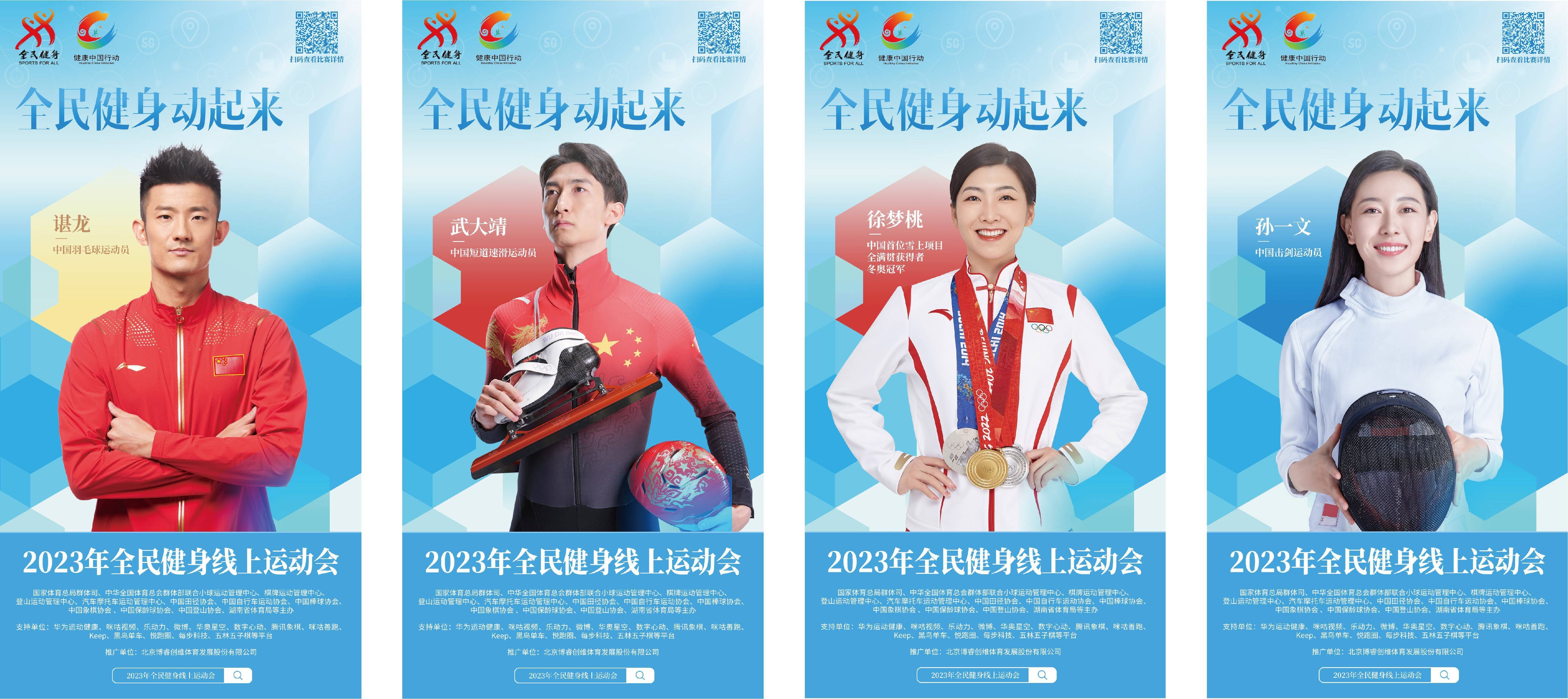 "全民健身线上运动会"启动,超60个运动项目等你来赛_参赛_体育_赛事