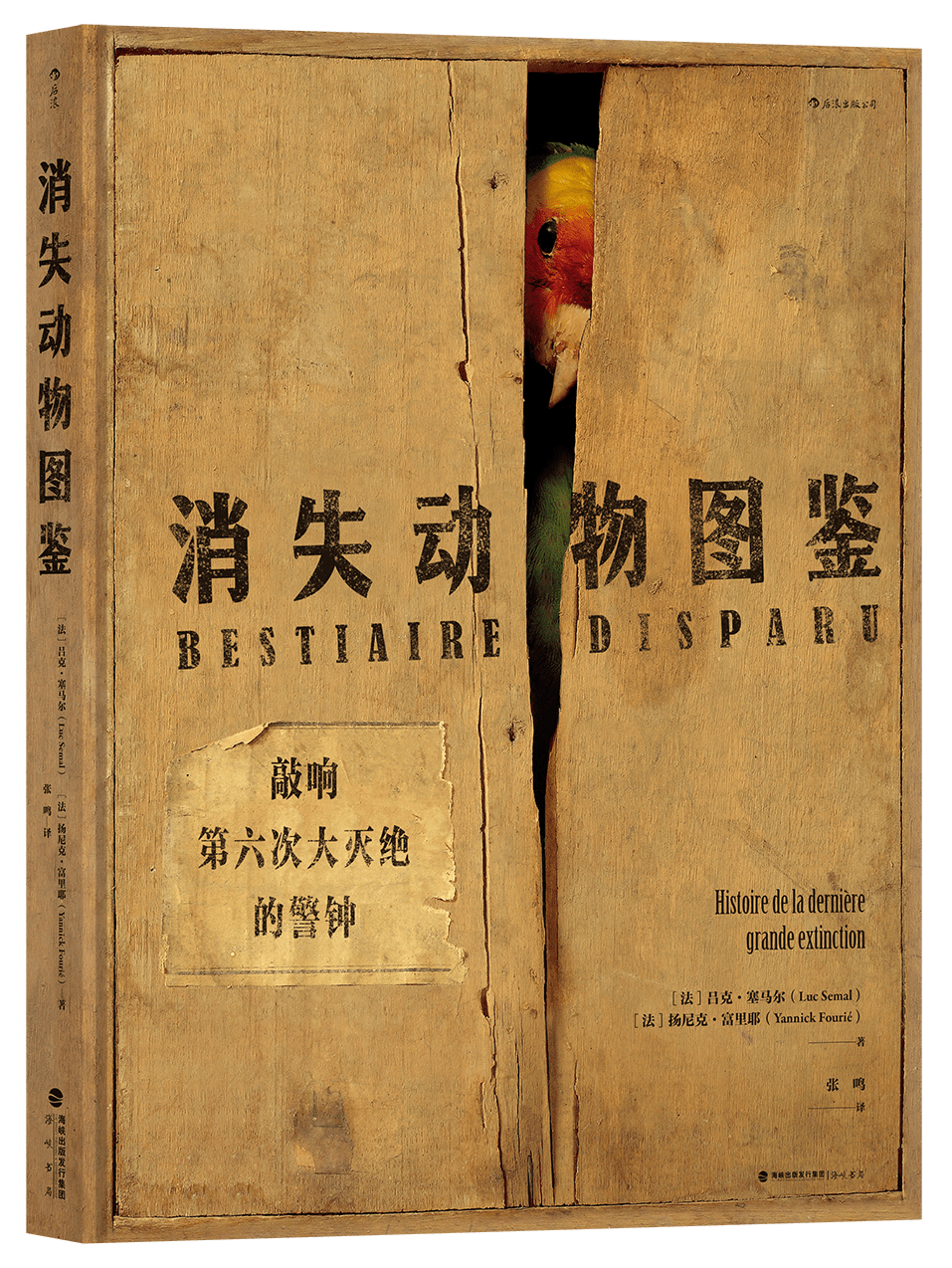 读书｜那些消失的动物，敲响第六次大灭绝的警钟_物种_多样性_速度