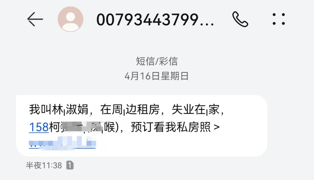 近期,很多化州人收到这种色情短信,内容露骨,不堪入目.