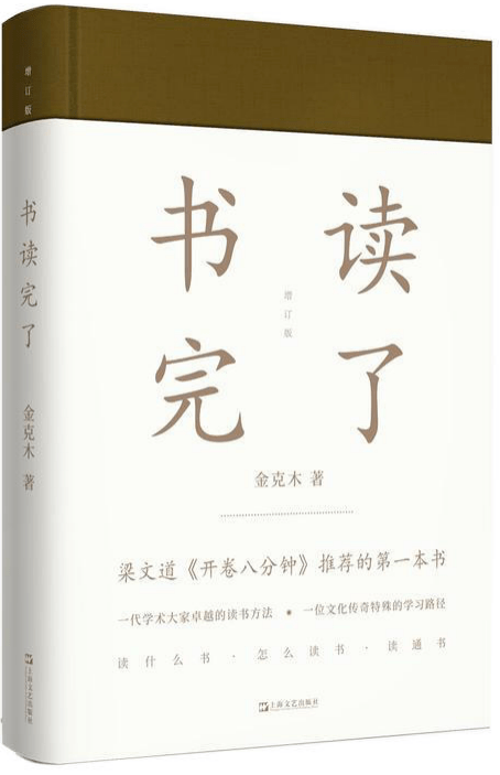 邀你读书·第一期 | 金克木:《书读完了》_什么_空白_方法