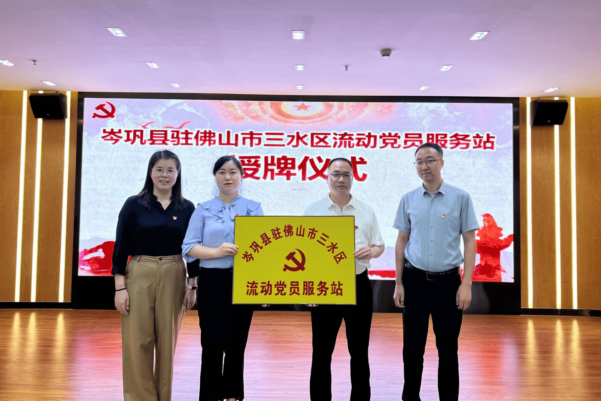 岑巩县在三水区挂牌成立流动党员服务站