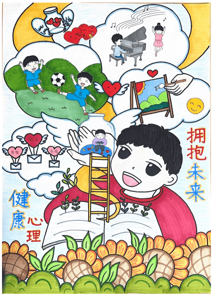 彩笔绘童心,快乐向未来——南桥·恒贤联合小学心理健康教育活动季
