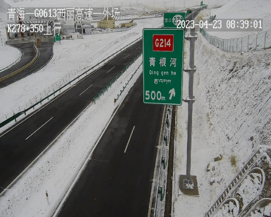青海省内部分路段交通管制!_积雪_路面_西宁