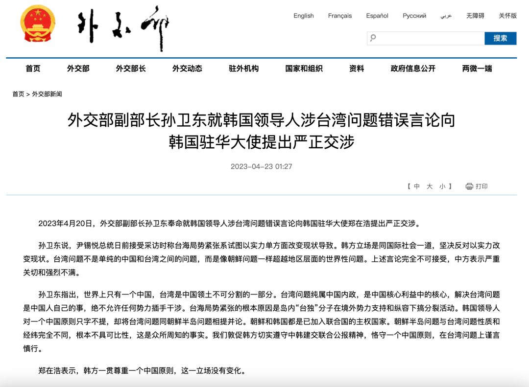 尹锡悦发表涉台错误言论，中方提出严正交涉！
