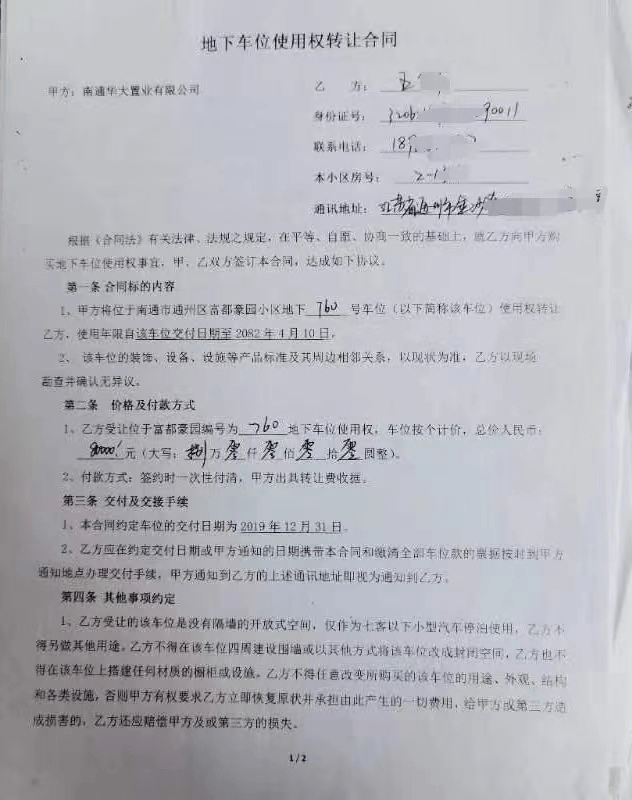 业主未入住，车位竟被物业出租收费！