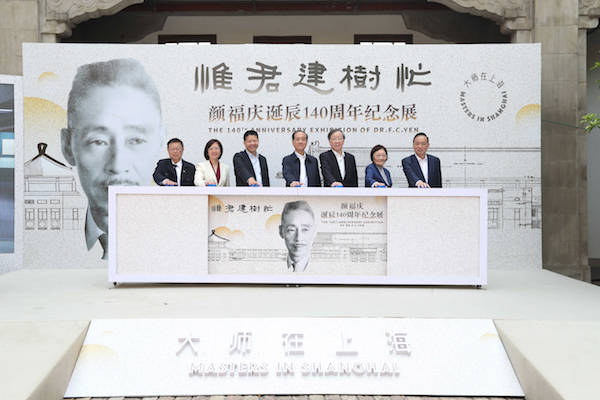 “君建树忙”——颜福庆诞辰140周年纪念展开展_医学_中国_九三学社