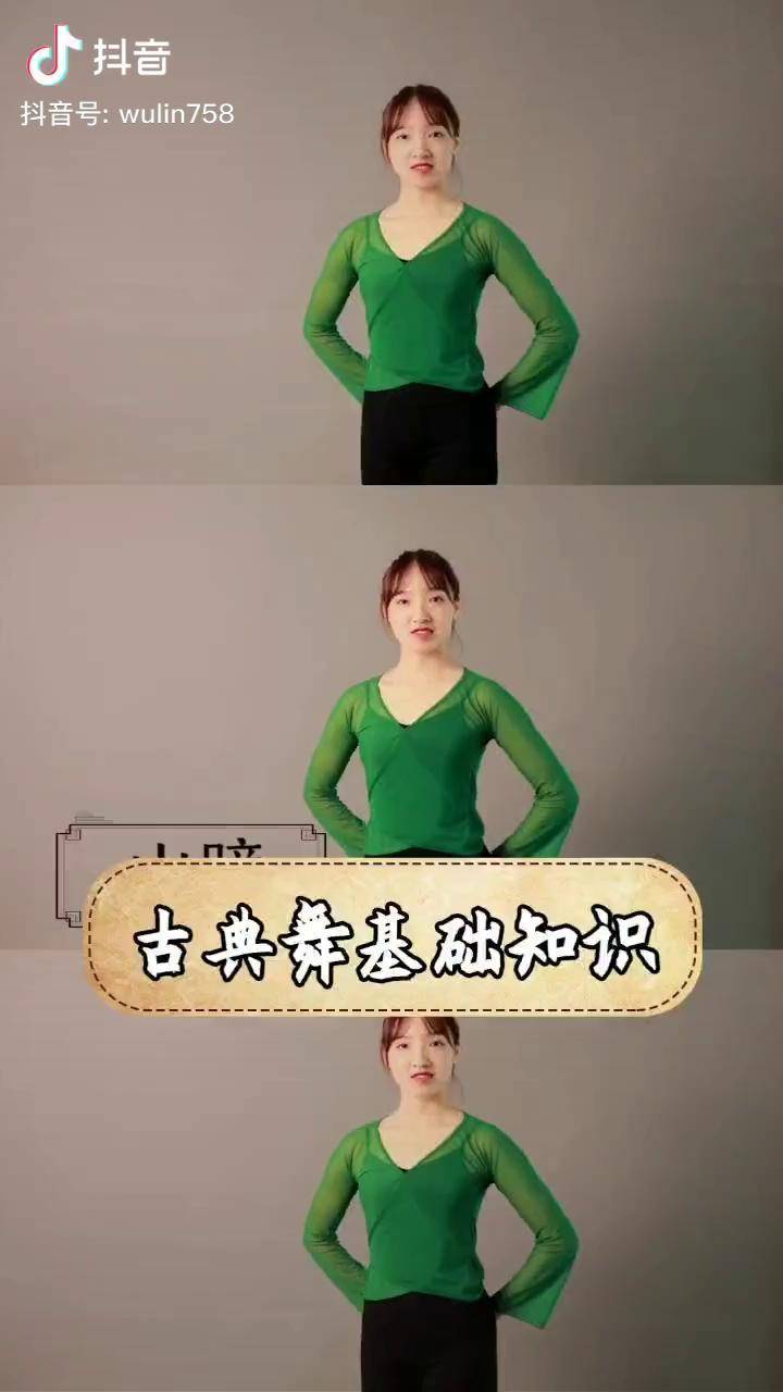 过十万发身韵中眼神的教学!古典舞