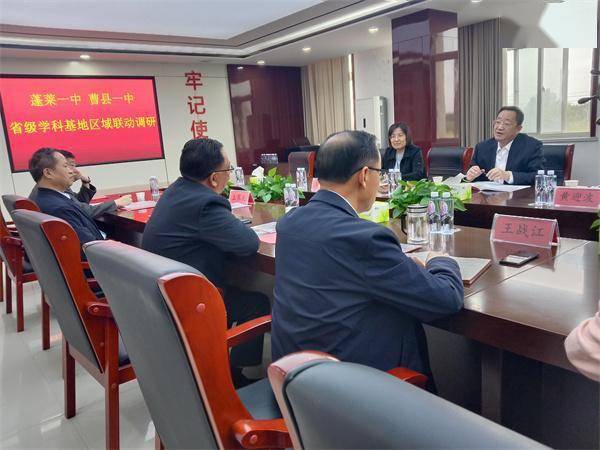 蓬莱一中,曹县一中举行省级思政基地区域联动教研活动_交流_发展_学科