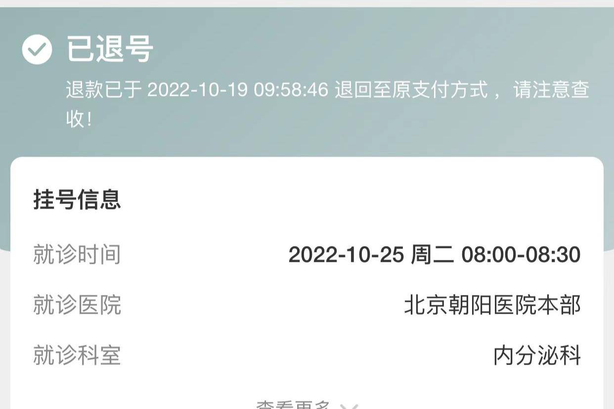 医院挂号短信通知怎么取消