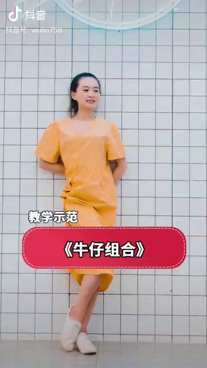 牛仔舞踢腿图片