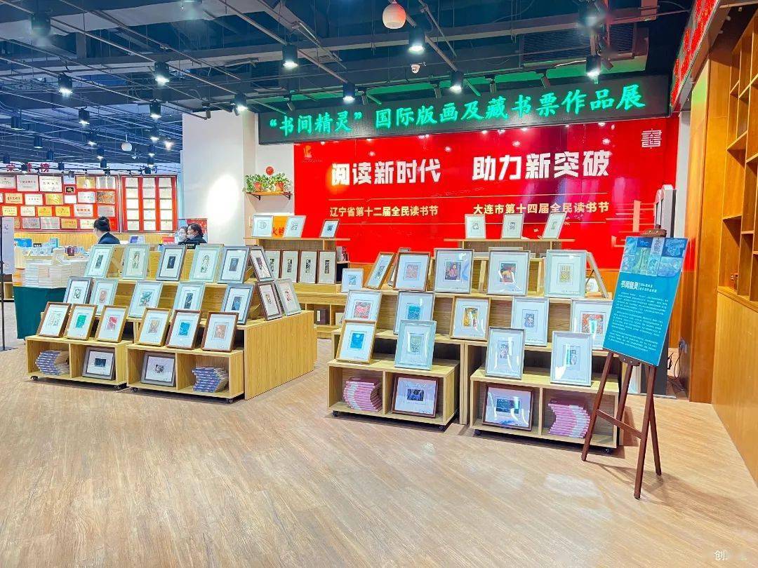 《書中精靈》國籍版畫及藏書票作品展之大連新華書店_藝術_展覽_讀書