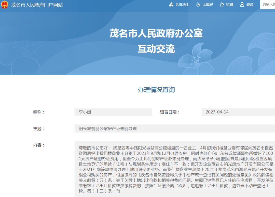 茂名某楼盘交楼近2年却未能办房产证?有关部门回应!_登记_开发_不动产