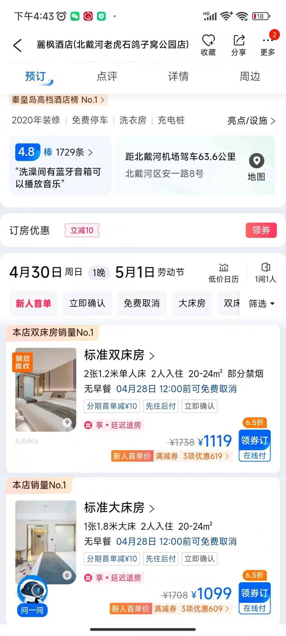 网传“酒店五一涨价表”竟然是真的！最高涨幅591%，平时159元/晚涨至1099元/晚