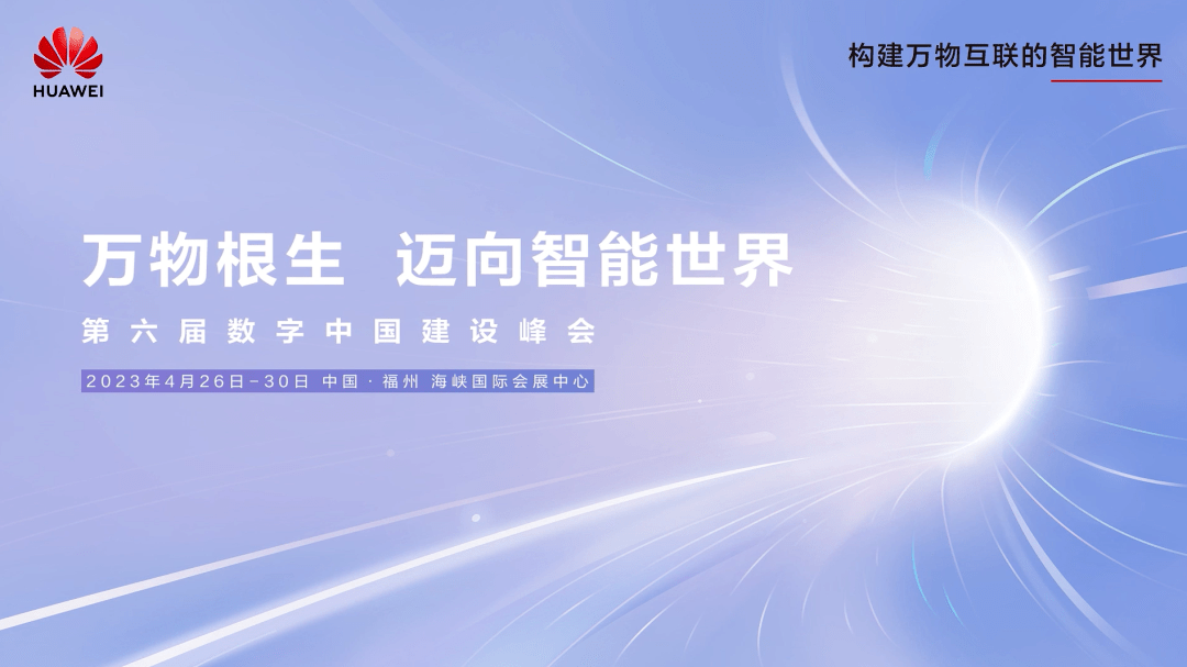 共话数字孪生，共创城市新动能_建设_华为_技术