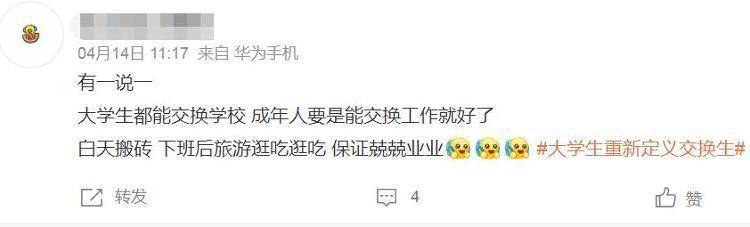 大学生互换身份上课、住宿、深度游？限时“交换人生”须谨慎