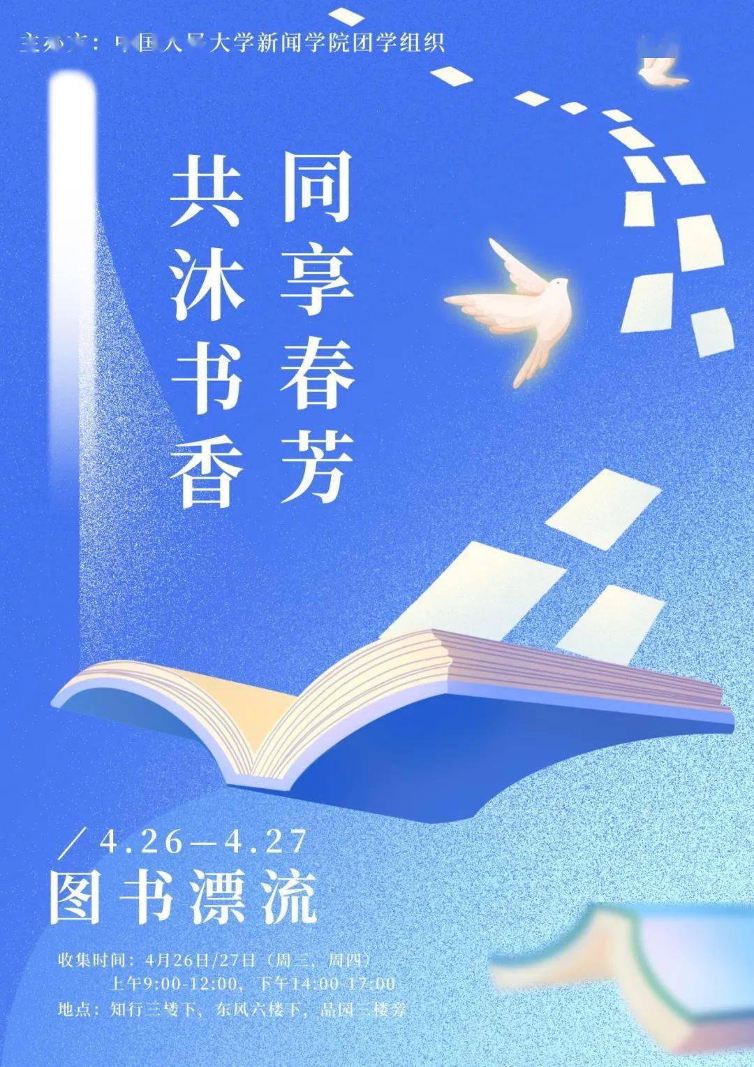 图书漂流|同享春芳,共沐书香_活动_书籍_处理