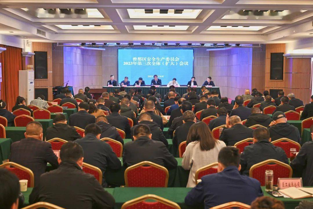 曾都区安全生产委员会2023年第三次全体(扩大)会议召开_工作_应急性