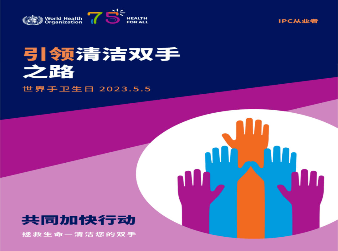 【地区医院-健康知识】5月5日"世界手卫生日"系列宣传(三)——世界手