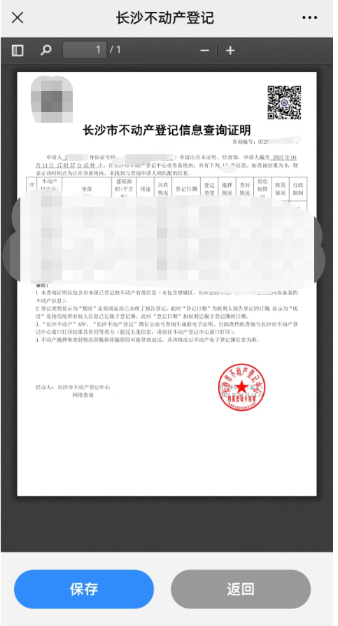 新生入学干货：足不出户即可办理不动产查询证明