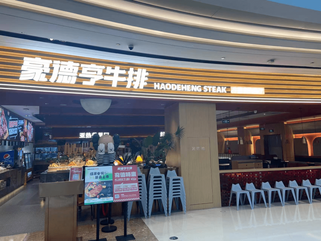 (余姚五彩城店)豪德亨牛排1勤俭节约是中华民族的传统美德,防止食品