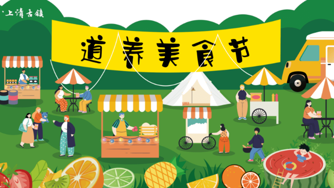 "五一"鹰潭 | 上清古镇道养美食节,吃水果,玩游戏,嗨翻假期!