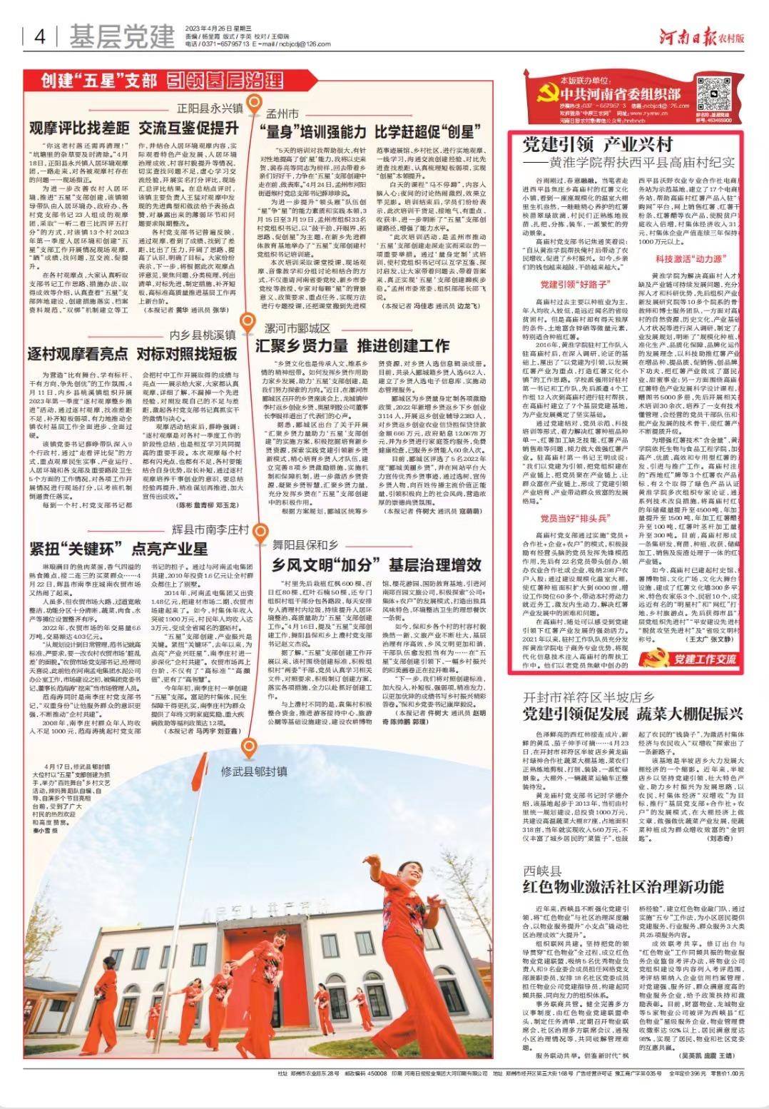 党建引领 产业兴村——黄淮学院帮扶西平县高庙村纪实_红薯_发展_培训