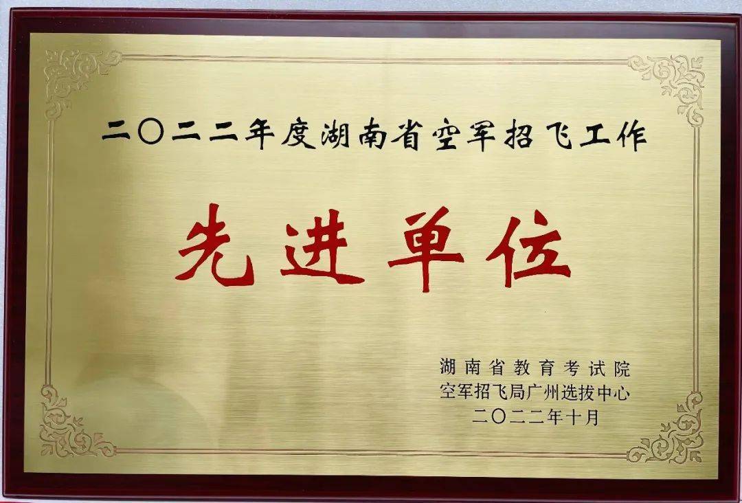 【名校今日看点】耒阳一中:行走的思政课耒阳二中再获喜报_工作_空军