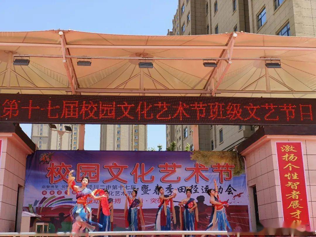 泾川二中第十七届校园文化艺术节暨2023年春季田径运动会开幕_开幕式