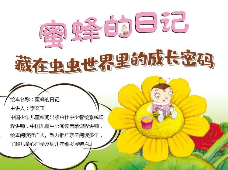 【活动预告】三河市图书馆绘本故事《蜜蜂的日记》