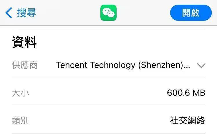 微信在iOS平台发布8.0.37正式版更新 体积正式突破600MB大关