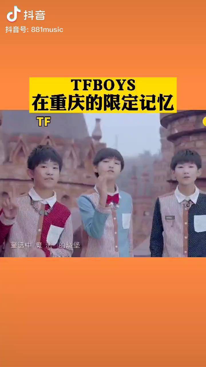 tfboys的重庆记忆 王俊凯 王源 易烊千玺 tfboys八周年重庆dou知道