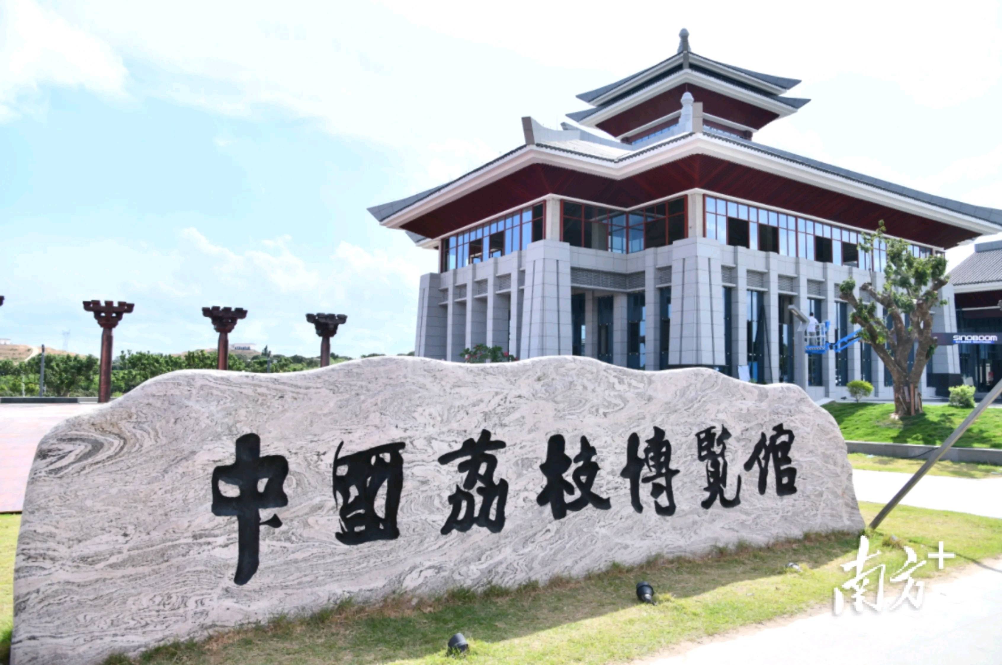 中国荔枝博览馆外景.