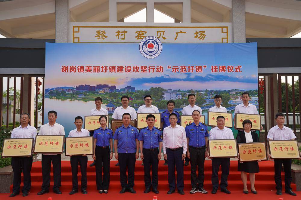 东莞谢岗举行美丽圩镇建设攻坚行动"示范圩镇"揭牌仪式_城管_工作_片