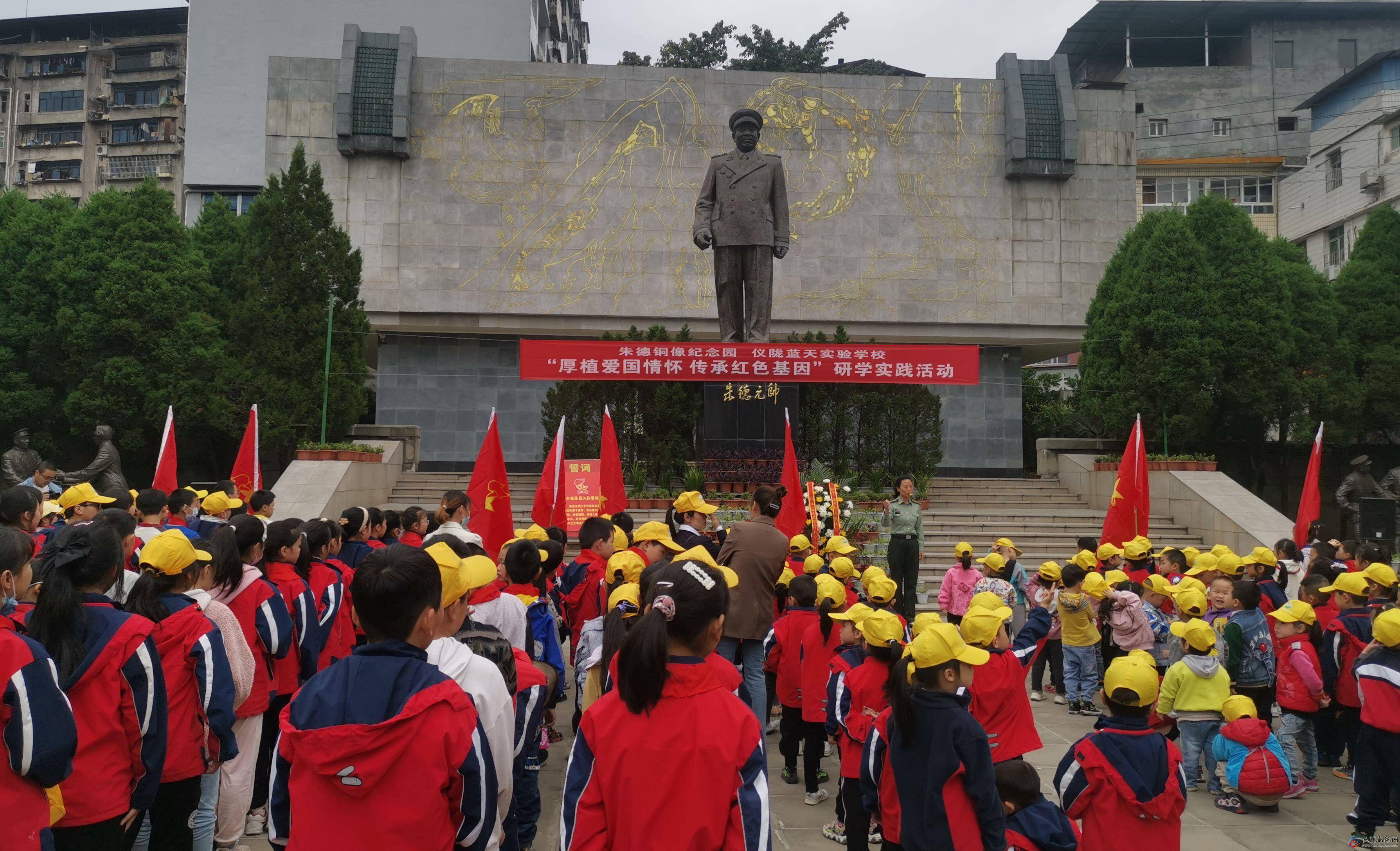 仪陇融媒(通讯员 林品强)4月28日上午,朱德铜像纪念园与仪陇蓝天实验