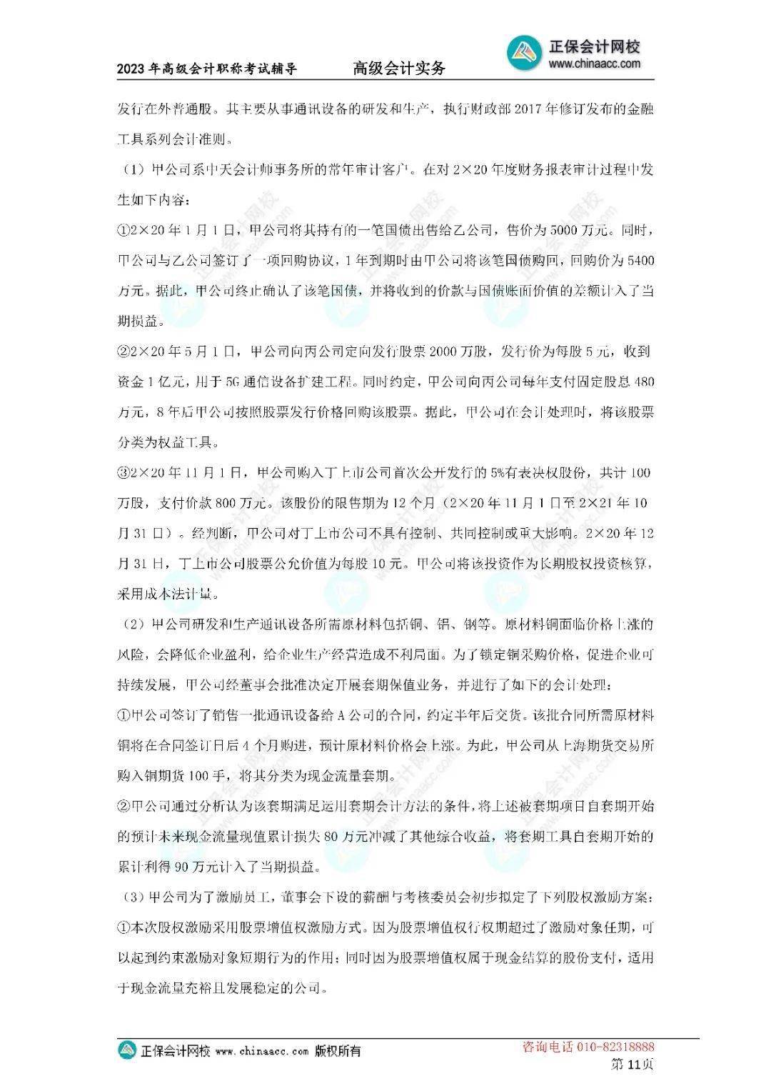 高会论文价格（高会论文时间要求） 高会论文代价
（高会论文时间要求） 论文解析