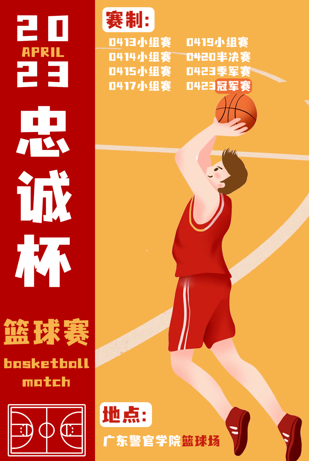 忠诚杯|热爱伴青春,篮球归少年_侦查_比赛_治安