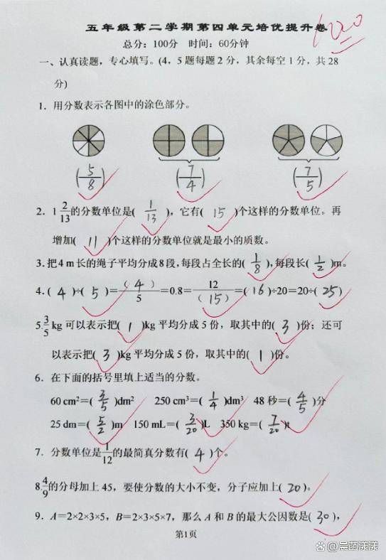 五年级下册数学第二单元培优卷,举一反三,你也可以拿满分吗?