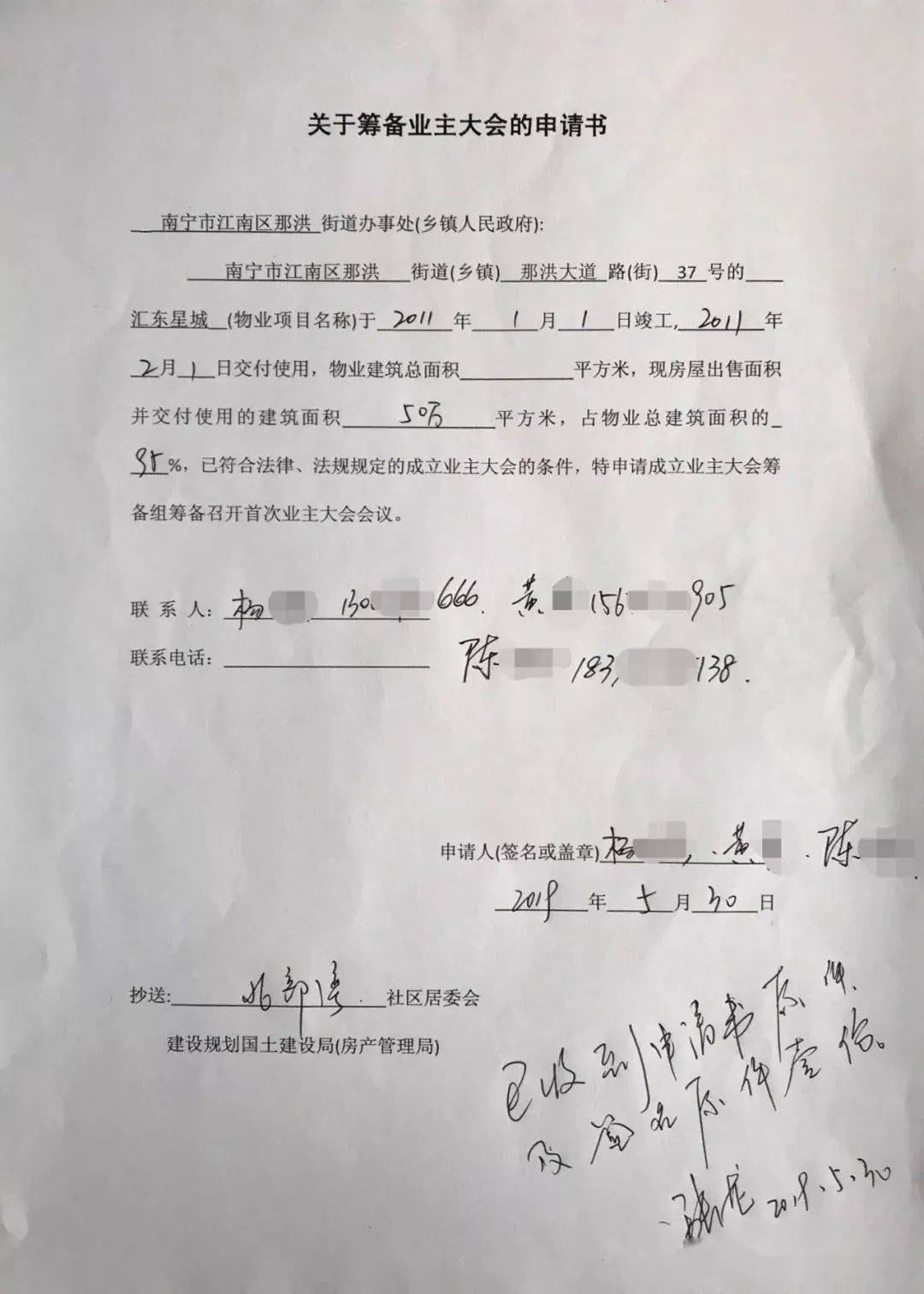 向街道办事处提出筹备业主大会书面申请