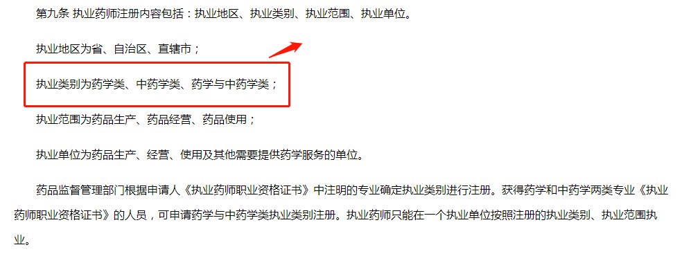 明確,獲得藥學,中藥學兩個資格證書的執業藥師可申請註冊雙證