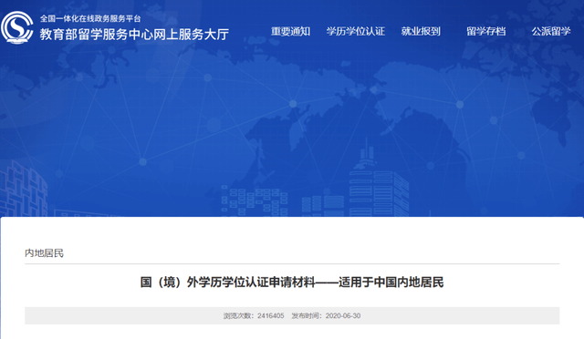 官网学历认证网站入口_学历认证网官网_学历网站认证官网