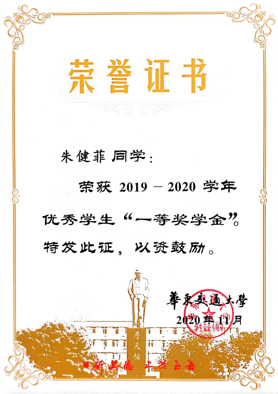 优学风之"研"途指路|朱健菲:行而不辍,未来可期_江西省_保研至_奖学金