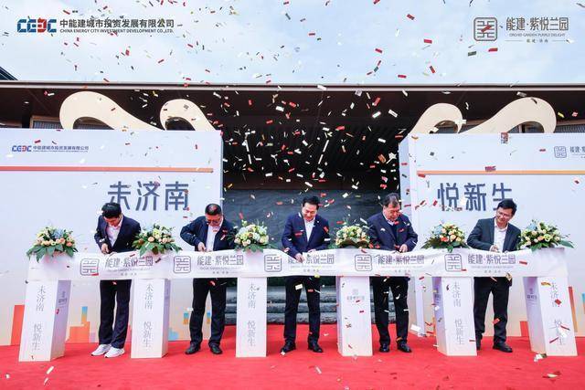 未济南 悦新生丨能建紫悦兰园示范区璀璨绽放，启新白马！_生活_人居_匠心