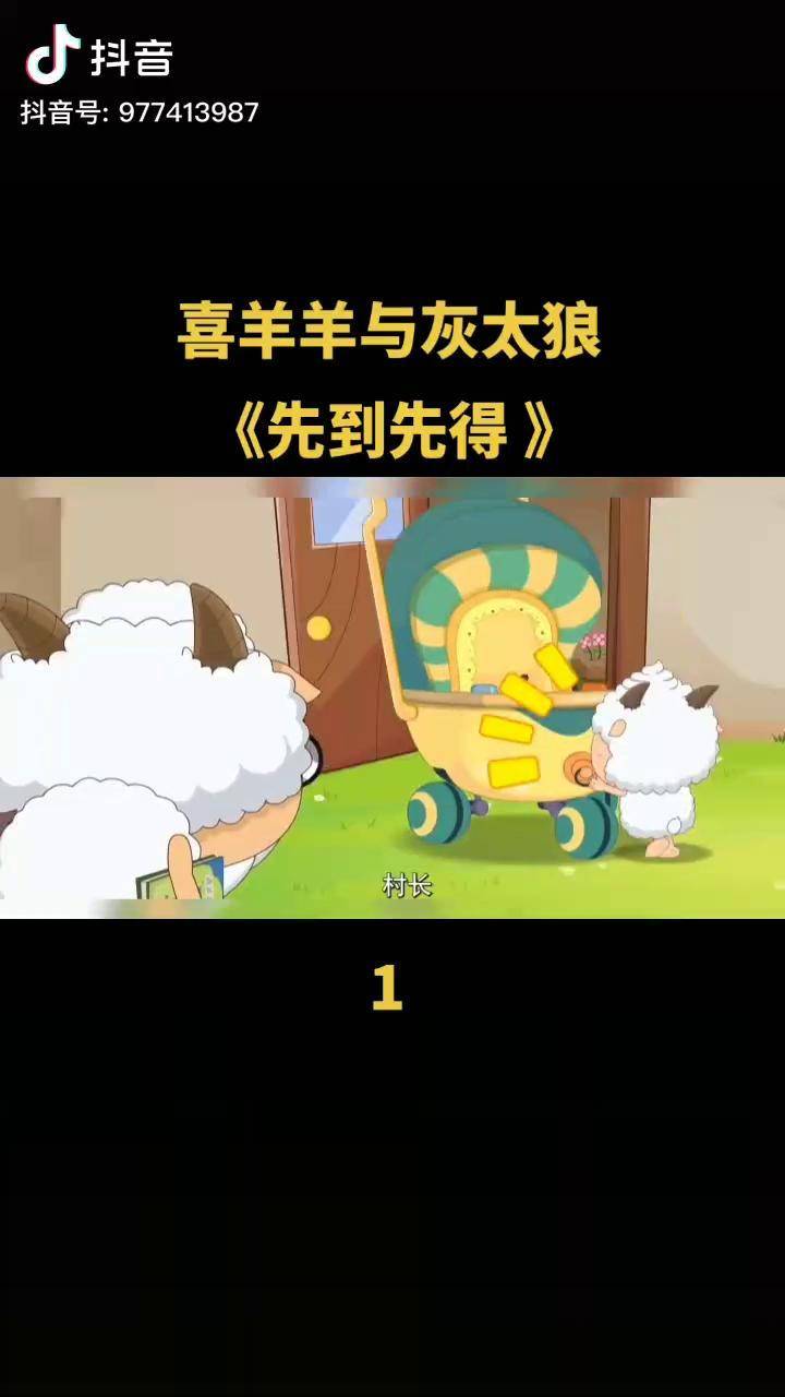 喜羊羊×懒羊羊肉车图片