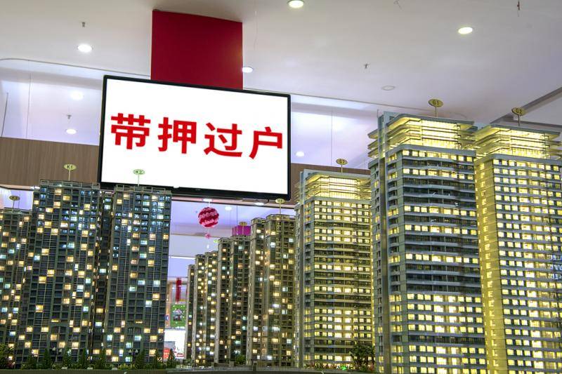 广州创新开展"一手房带押过户"_登记_不动产_抵押