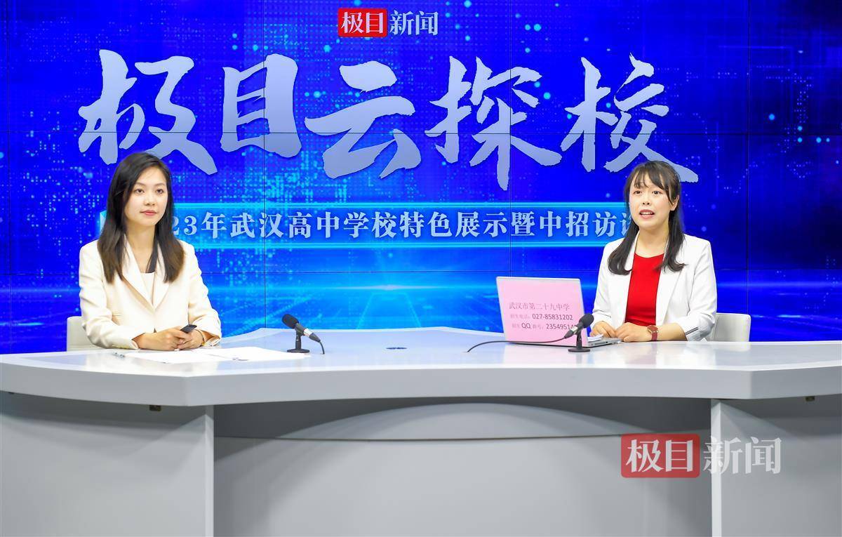 节目中,武汉市第二十九中学招办主任王淼淼,向广大网友介绍了学校特色
