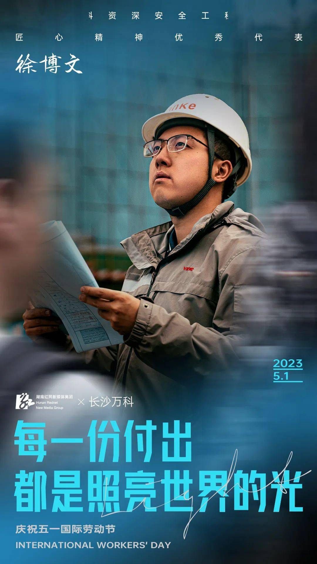 五一专题丨劳动者模样·每一份付出都是照亮世界的光_价值_源泉_各行