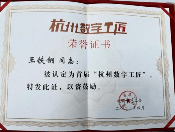 我市这名职工被认定为首届"杭州数字工匠"_转型_变革_业务