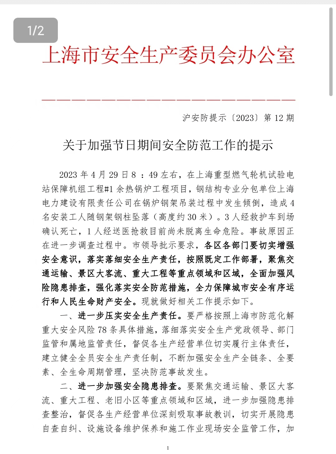 资讯|上海一项目钢架吊装倾倒,致3死1重伤_保障_专业_工程