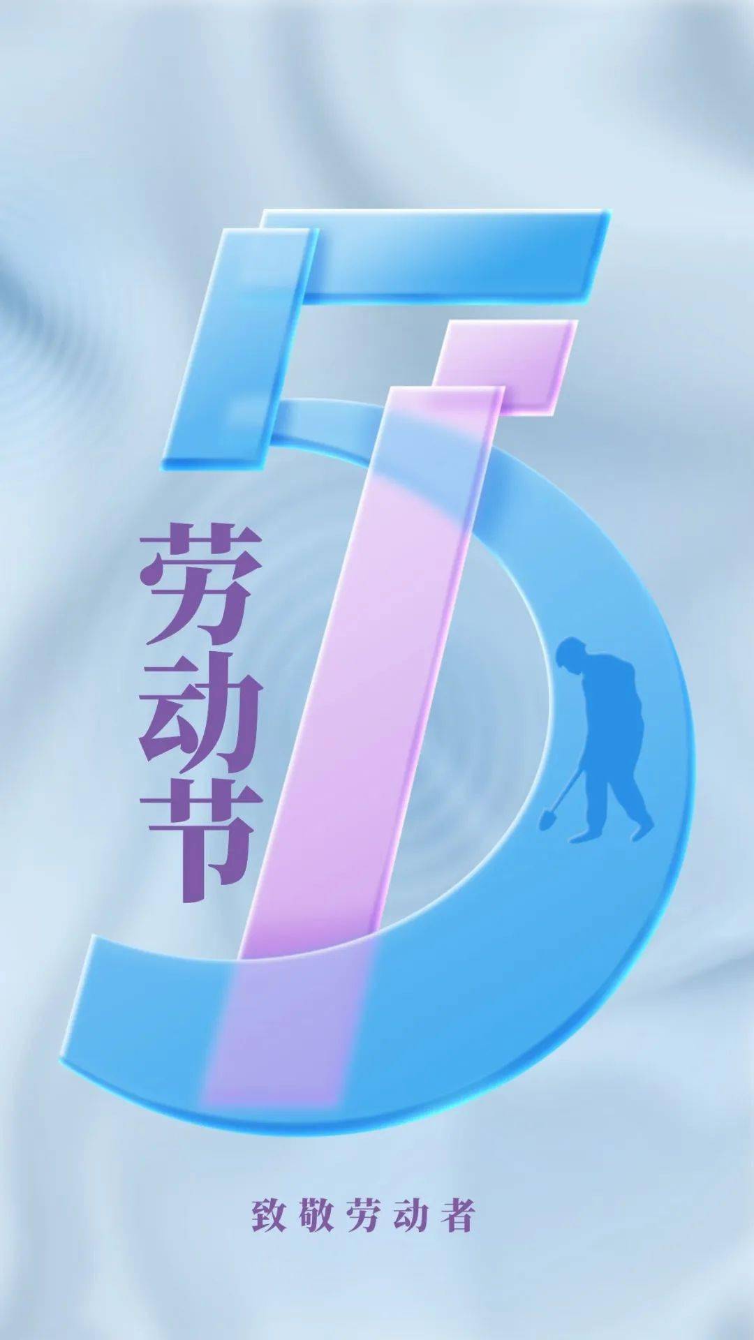 5月1日早安 | 五一国际劳动节快乐2023最新版图片_生活_梦想_人生